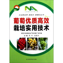 葡萄优质高效栽培实用技术