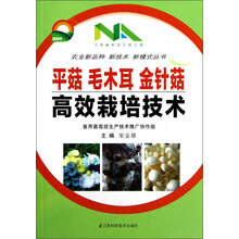 平菇毛木耳金针菇高效栽培技术