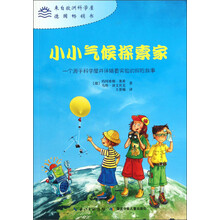 一个源于科学屋并伴随着实验的探险故事:小小气候探索家