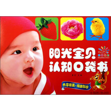 阳光宝贝认知口袋书