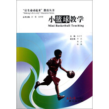 小篮球教学