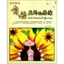 格调书馆：自始至终的原谅