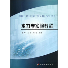 水力学实验教程