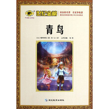 世纪金榜：青鸟