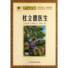 世纪金榜：杜立德医生
