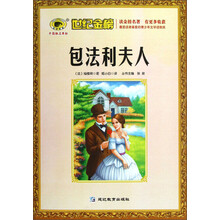 世纪金榜：包法利夫人