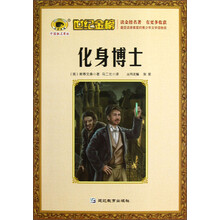 世纪金榜：化身博士