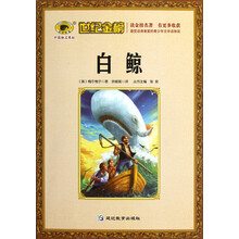世纪金榜：白鲸