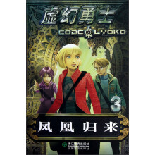 虚幻勇士:凤凰归来(3)