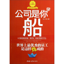 公司是你的船（经典珍藏版）