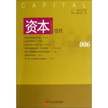 资本：信托