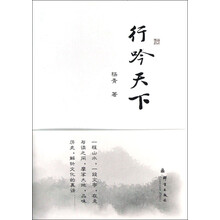 行吟天下