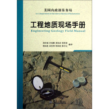 工程地质现场手册