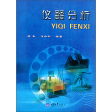 仪器分析