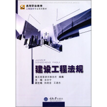 高等职业教育工程造价专业系列教材:建设工程法规