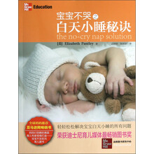 宝宝不哭之白天小睡秘诀
