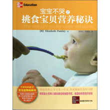 宝宝不哭之挑食宝贝营养秘诀