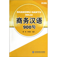 商务汉语900句（英语版）