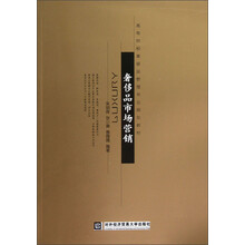 高等院校奢侈品管理专业规划教材：奢侈品市场营销