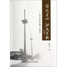 节钺丹心弘武养德：保定武林萧门轶事