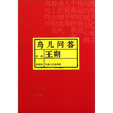 鸟儿问答