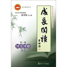 成长阅读：博爱博雅美文（第一辑）