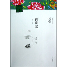 现代文学经典·孙犁小说：荷花淀