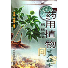 药用植物生产技术问答(1)