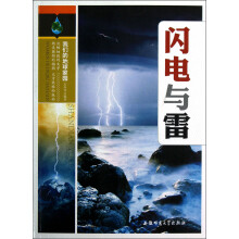 闪电与雷