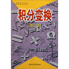 工程数学系列丛书:积分变换(第2版)