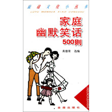 家庭幽默笑话500则