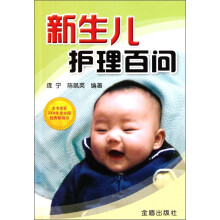 新生儿护理百问