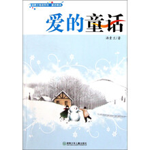 爱的童话