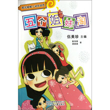 阳光姐姐小说总动员：五个姐妹淘