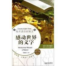 每天读点好英文:感动世界的文字(短篇小说卷)
