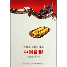 中国文化知识读本：中国食俗