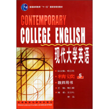 普通高等教育“十一五”国家级规划教材:现代大学英语(精读5)(教师用书)