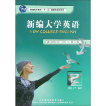 普通高等教育“十一五”国家级规划教材:新编大学英语2(第2版)(附光盘)