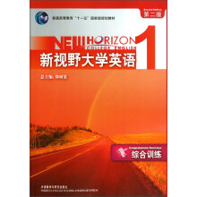普通高等教育“十一五”国家级规划教材：新视野大学英语1（综合训练）（第2版）