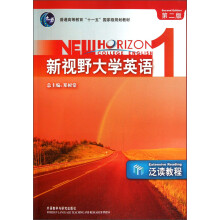 普通高等教育“十一五”国家级规划教材·新视野大学英语1：泛读教程（第2版）