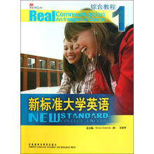 新标准大学英语：综合教程1（附光盘）