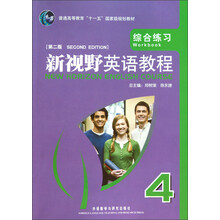 普通高等教育“十一五”国家级规划教材·新视野英语教程:综合练习4(第2版)