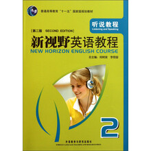普通高等教育“十一五”国家级规划教材：新视野英语教程（听说教程2）（第2版）（附光盘）