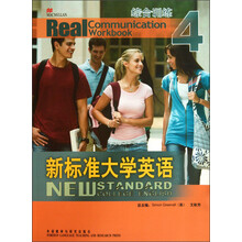 新标准大学英语（综合训练4）