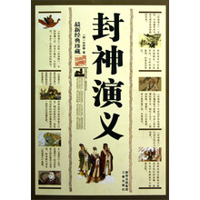 封神演义(最新经典珍藏)