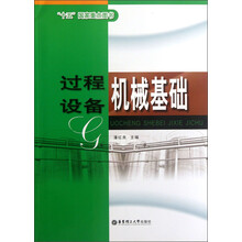 过程设备机械基础