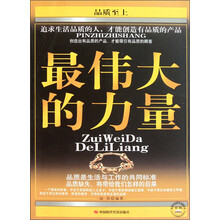 最伟大的力量（品质至上）