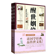 醒世姻缘传（最新经典珍藏）（套装上下册）