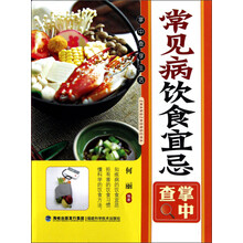 常见病饮食宜忌掌中查