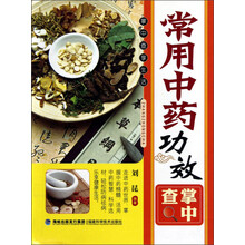 常用中药功效掌中查